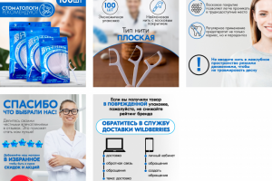 Инфографика для WB OZON "Зубочистки с нитью"