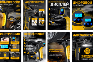 Инфографика для WB OZON "Компрессор"