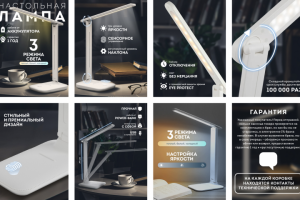 Инфографика для WB OZON "Настольная лампа"