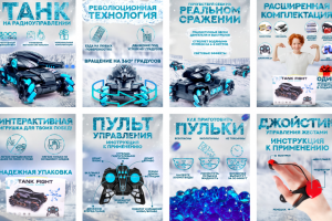 Инфографика для WB OZON "Игрушка танк"