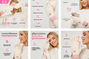 Инфографика для WB OZON "Перчатки"