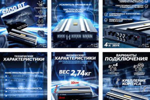 Инфографика для WB OZON "Аудио усилитель"