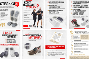 Инфографика для WB OZON "Стельки"