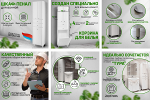 Инфографика для WB OZON "Шкаф для ванной"