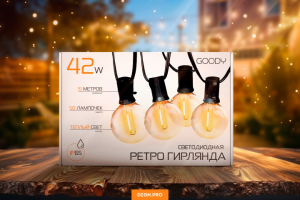 Упаковка "Гирлянда"