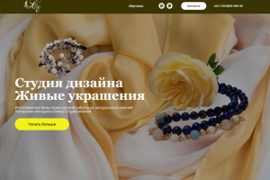 Студия дизайна "Живые украшения"