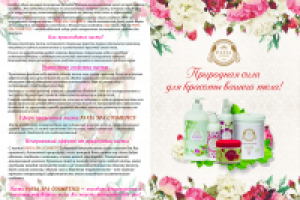 Буклет для "PAVIA SPA COSMETICS"