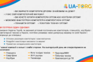 Флаер для компании UA-TORG ( лицевая сторона )