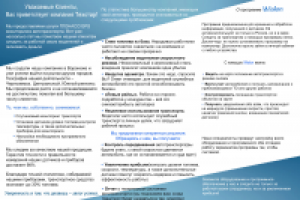 Буклет для компании " ТЕХСТАР" (внутренняя сторона)