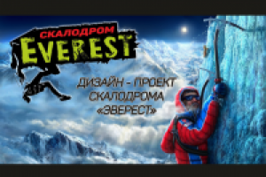 презентация скалодрома 1