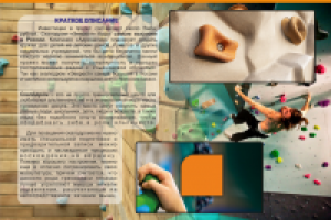 презентация скалодрома 3