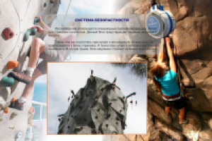презентация скалодрома 7
