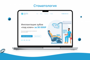 Landing Page стоматологической клиники