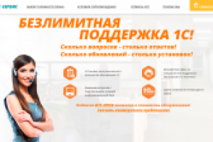 Сайт продажи поддержки 1с