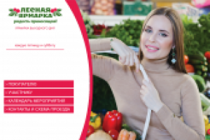 лесная ярмарка