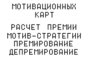 Мотивационные карты