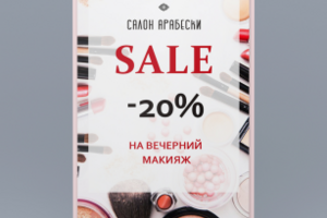 Арабески