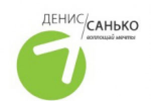 Денис Санько