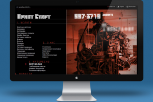 Принтстарт