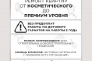 Листовка для раздачи строительные материалы