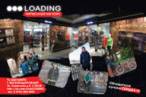 Флаер магазин молодежной одежды