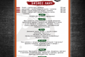 Меню пиццерии (Бизнес Ланч)
