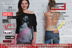 Флаер магазина одежды