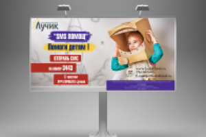 Благотворительный фонд "Лучик"