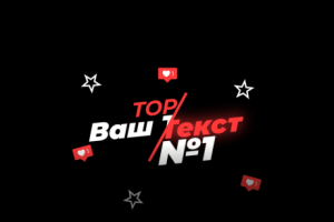 Промо/Текстовое преставление вашего материала