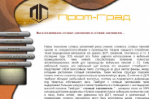 "Пром-Град" - визитка