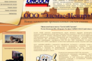 Линкольн (ГСМ) - визитка