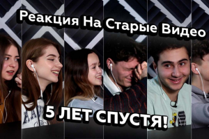 Монтаж видео для канала Reacts.ru