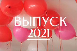 Монтаж выпускного видео