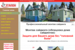 Заказ для "строительно-торговой компании Эталон"