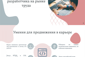 Презентация №3