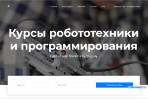 сайт по курсам робототехники