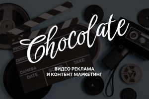 Сайт для студии Шоколад