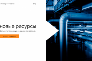Сайт для компании "Новые ресурсы"