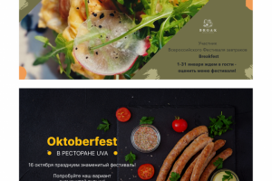 Ведение рекламы для ресторана УВА