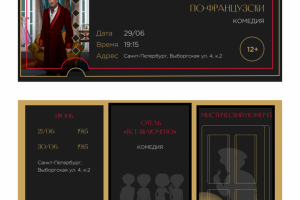 Ведение рекламы для театра Легенда