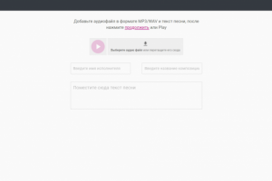 Создание сервиса Караоке для НЦА