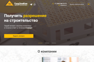 Сайт для кадастровой компании ГрадЗемКом