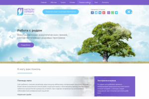 Сайт для парапсихолога