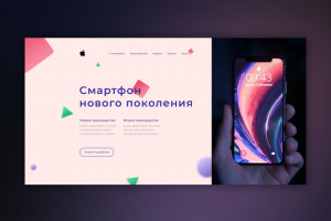 Лендинг для гаджета