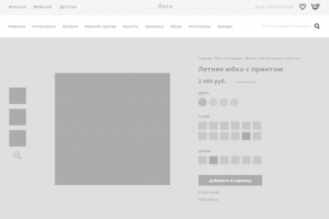 Прототип внутренней страницы интернет-магазина