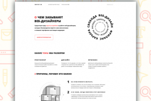 Лендинг для мастер-класса по фрилансу