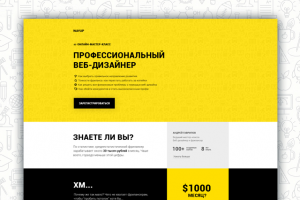 Верстка Landing page для мастер-класса по веб-дизайну