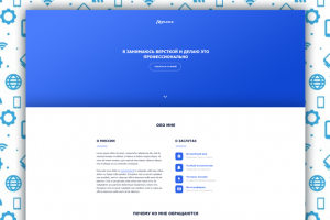 Одностраничник "Myname"