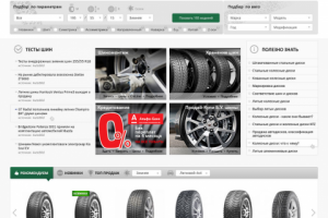 Интернет-магазина шин