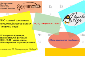 Пингвины пера